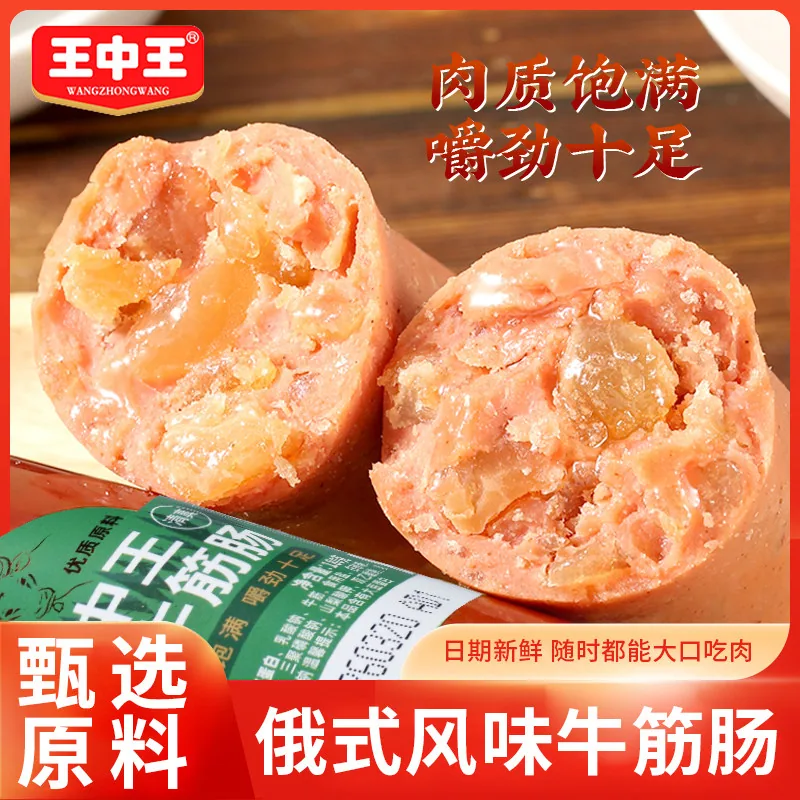 王中王清真俄式牛筋肠180g*6根独立包装（细节图 1）
