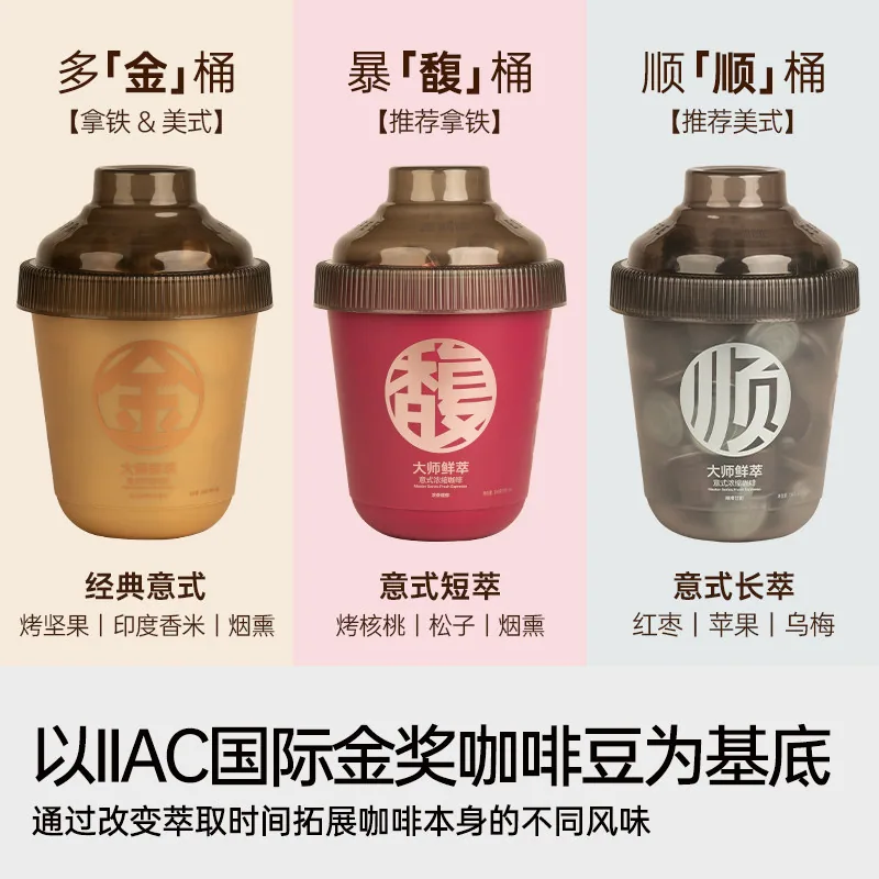 连咖啡大师鲜萃IIAC金奖黑咖啡