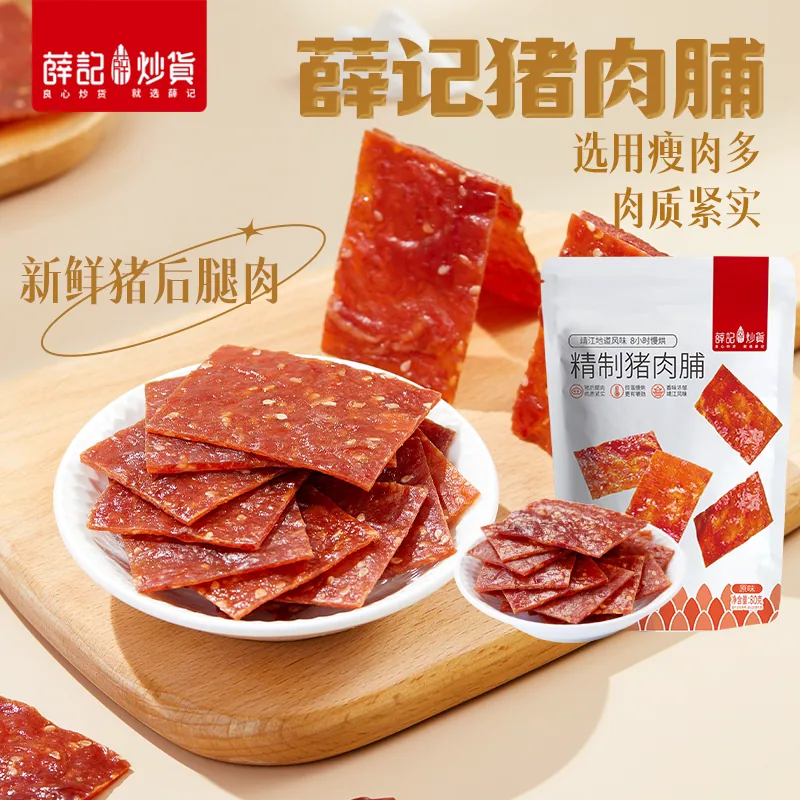 薛记炒货牛肉猪肉脯任选5件组合装（细节图 2）