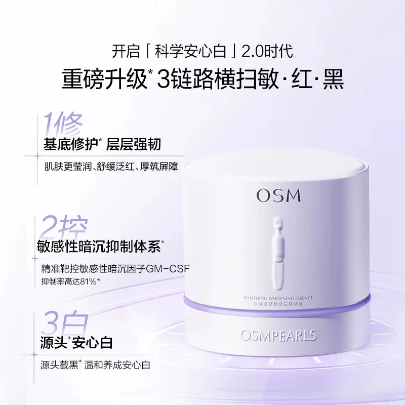 欧诗漫安心小白管美白次抛精华30支装（细节图 1）