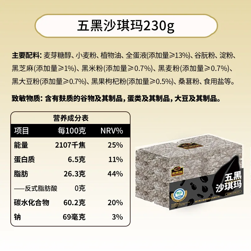 南方黑芝麻中秋礼盒芝麻丸沙琪玛（细节图 2）