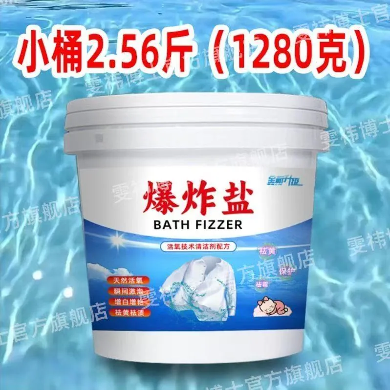 南通奈彤爆炸盐去黄洗衣增白
