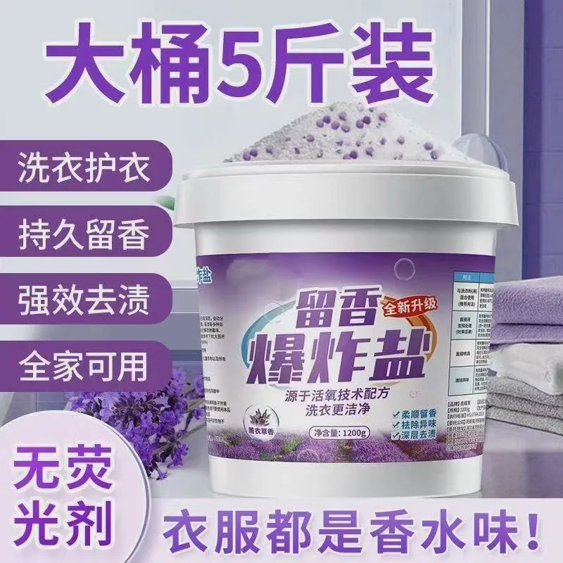 南通奈彤爆炸盐去黄洗衣增白彩色衣物（细节图 2）