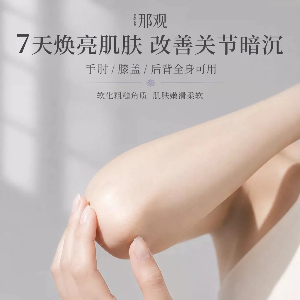 那观香氛海盐磨砂膏