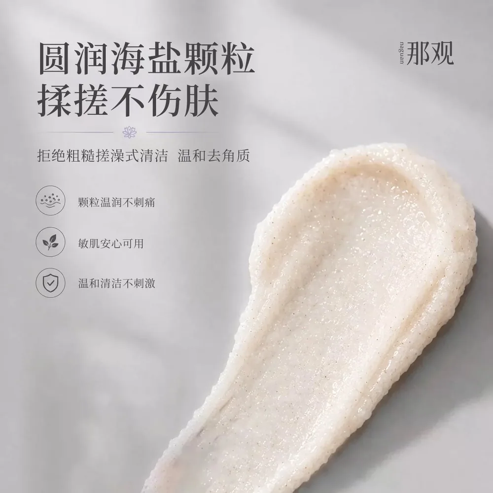 那观香氛海盐磨砂膏旅行装十包（细节图 1）