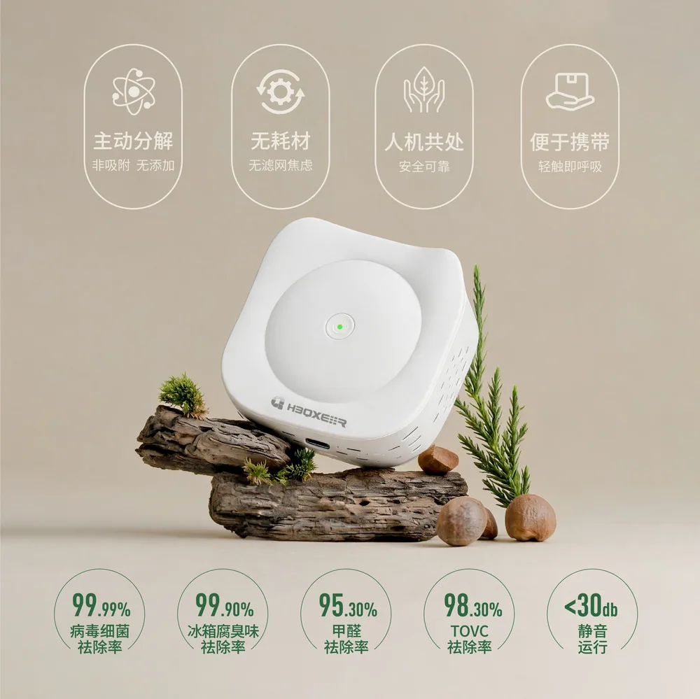 清旭尔然小空间消毒除味净化器