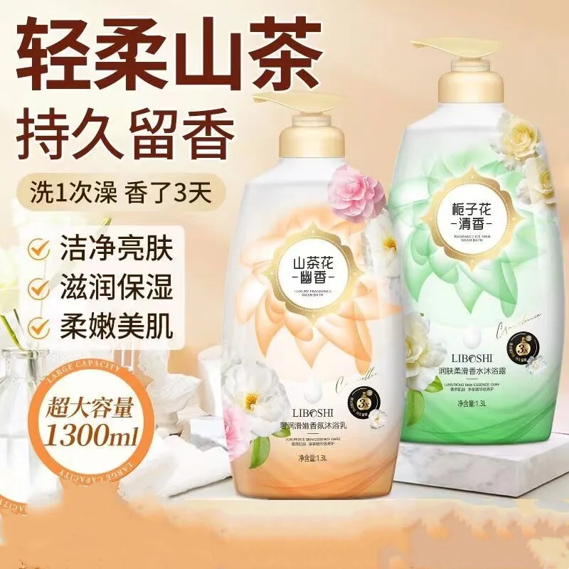 山茶花香水沐浴露家庭装