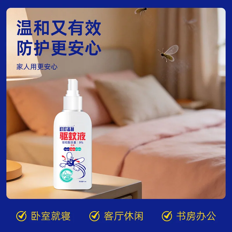 叮叮高制驱蚊液喷雾70ml瓶装（细节图 1）