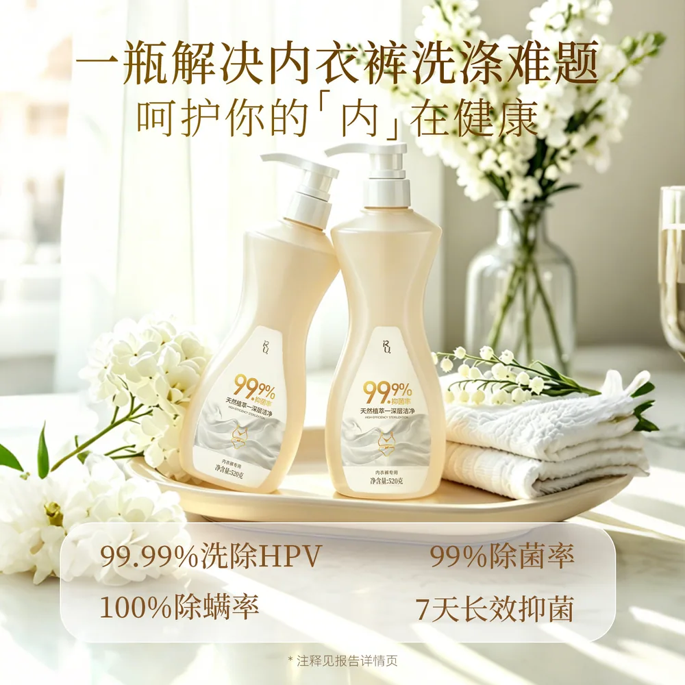 RUUFFY儒飞新内衣洗衣液