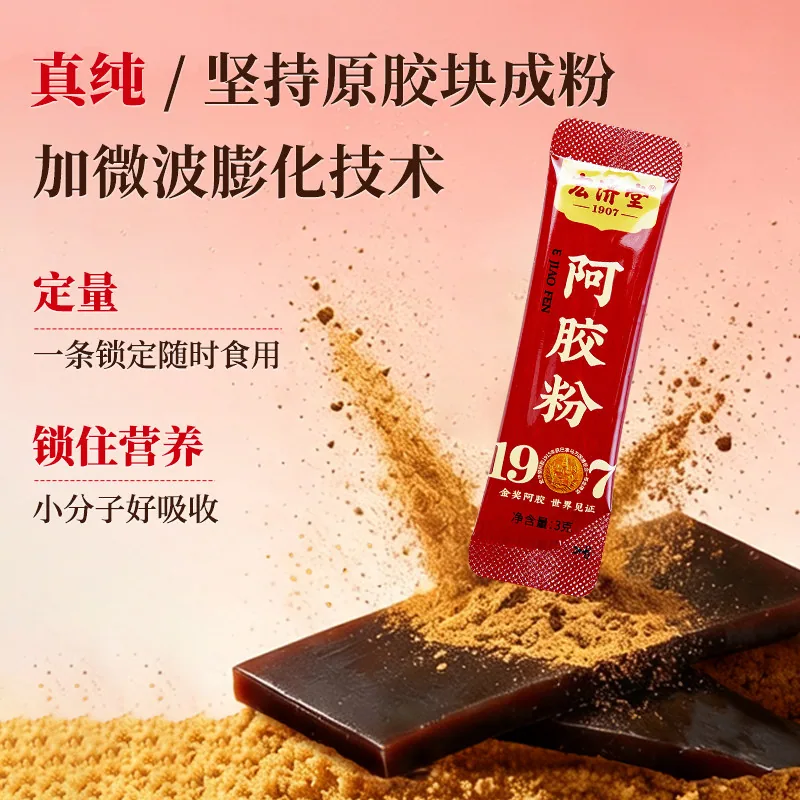 宏济堂阿胶粉送长辈礼盒