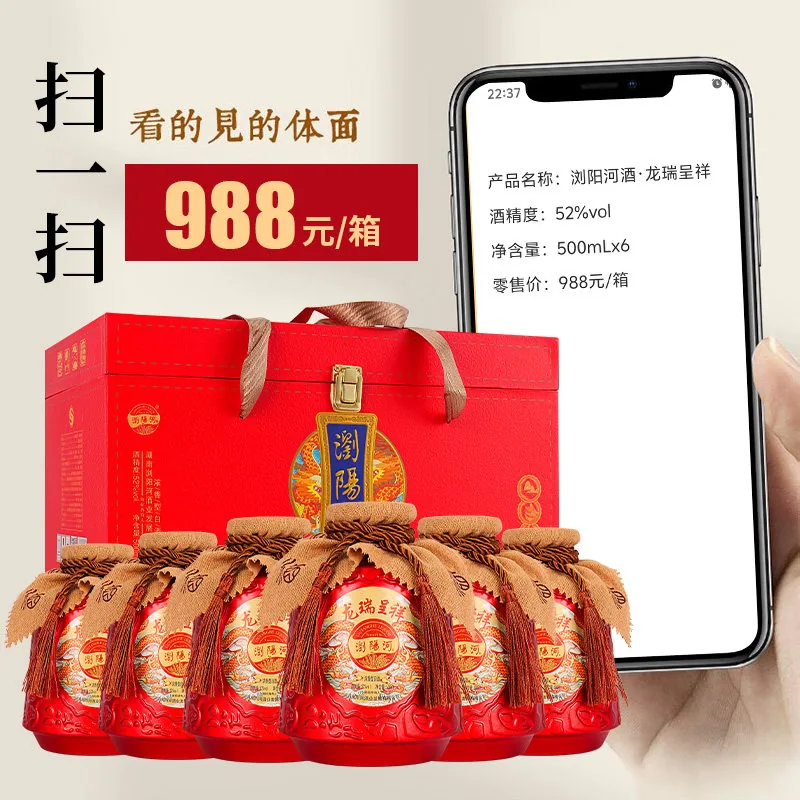 浏阳河龙瑞呈祥52°白酒6瓶手提礼盒（细节图 1）