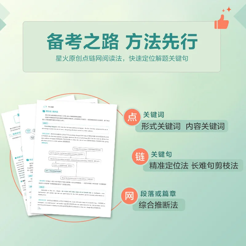星火图书2027星火英语专八阅读封面（细节图 2）