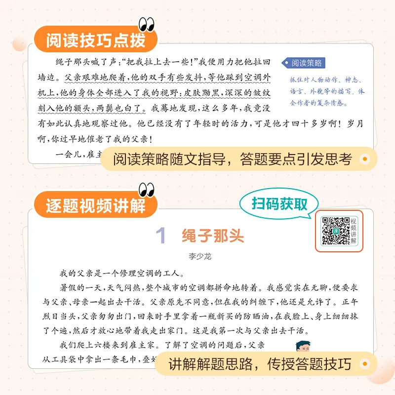 星火小学语文阅读训练封面（细节图 1）