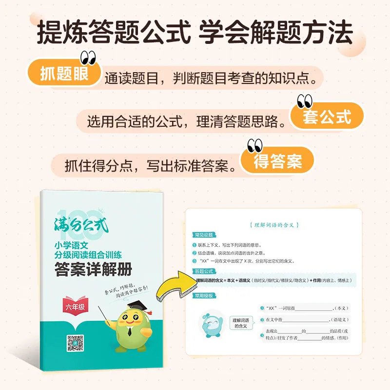 星火小学语文阅读训练封面（细节图 2）