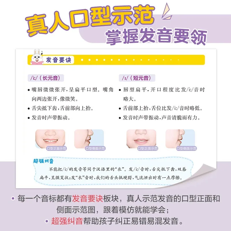 星火通用小学英语音标书