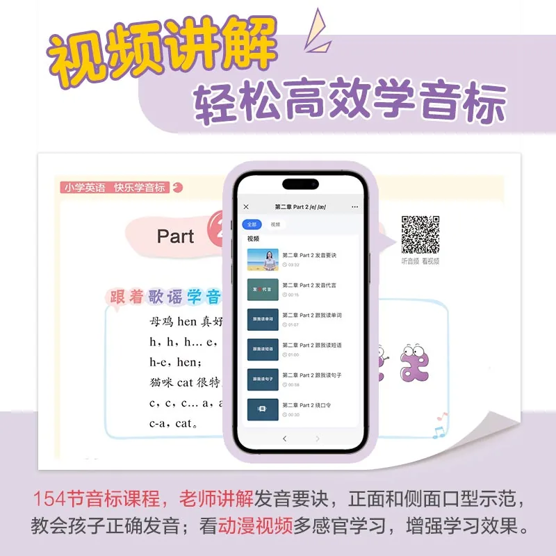 星火通用小学英语音标书封面（细节图 1）