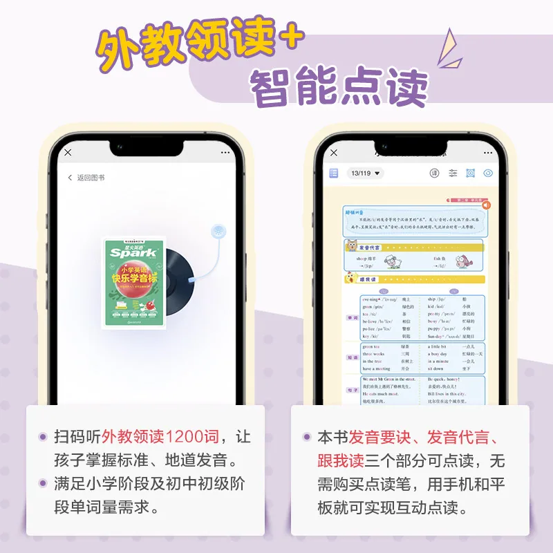 星火通用小学英语音标书封面（细节图 2）