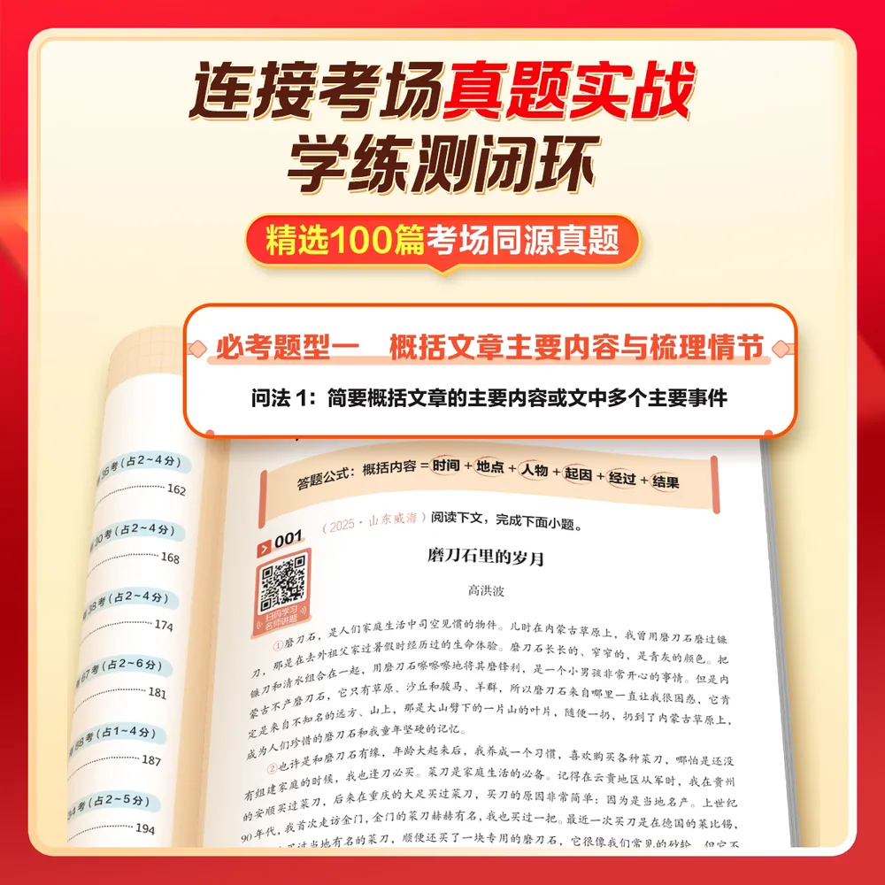 学而思初中语文阅读满分答题公式+模板训练封面（细节图 2）