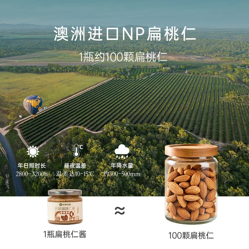寻味密码粗研纯扁桃仁酱130g*2瓶