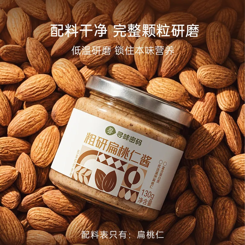 寻味密码粗研纯扁桃仁酱130g两瓶装（细节图 2）