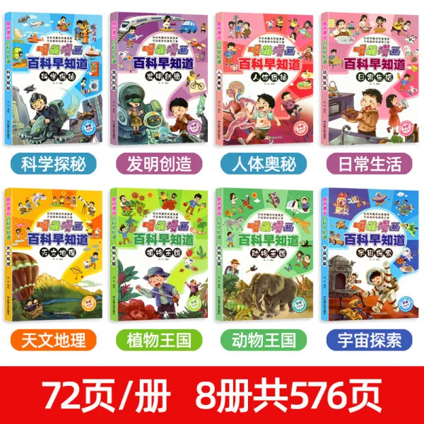 暖萌漫画百科早知道儿童百科全书全彩注音版