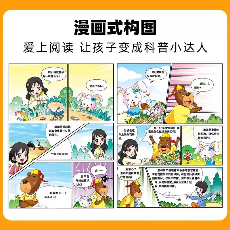 暖萌漫画百科早知道儿童百科全书全彩注音版（细节图 2）