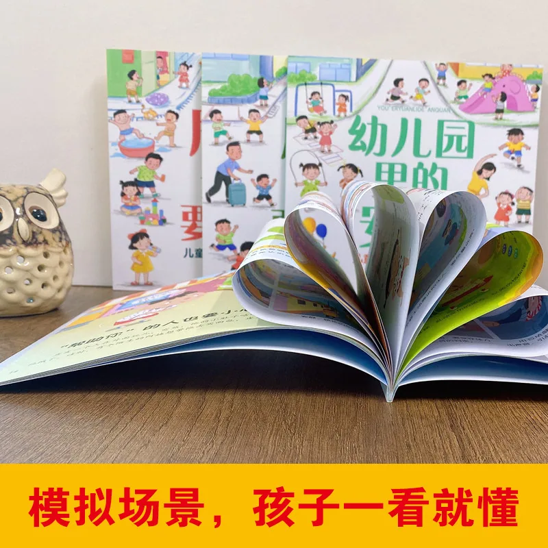 旷才图书儿童安全意识培养绘本全彩内页（细节图 2）