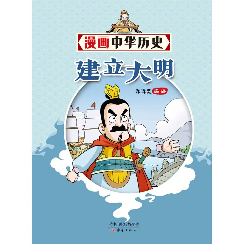 漫画中华历史杂志儿童绘本
