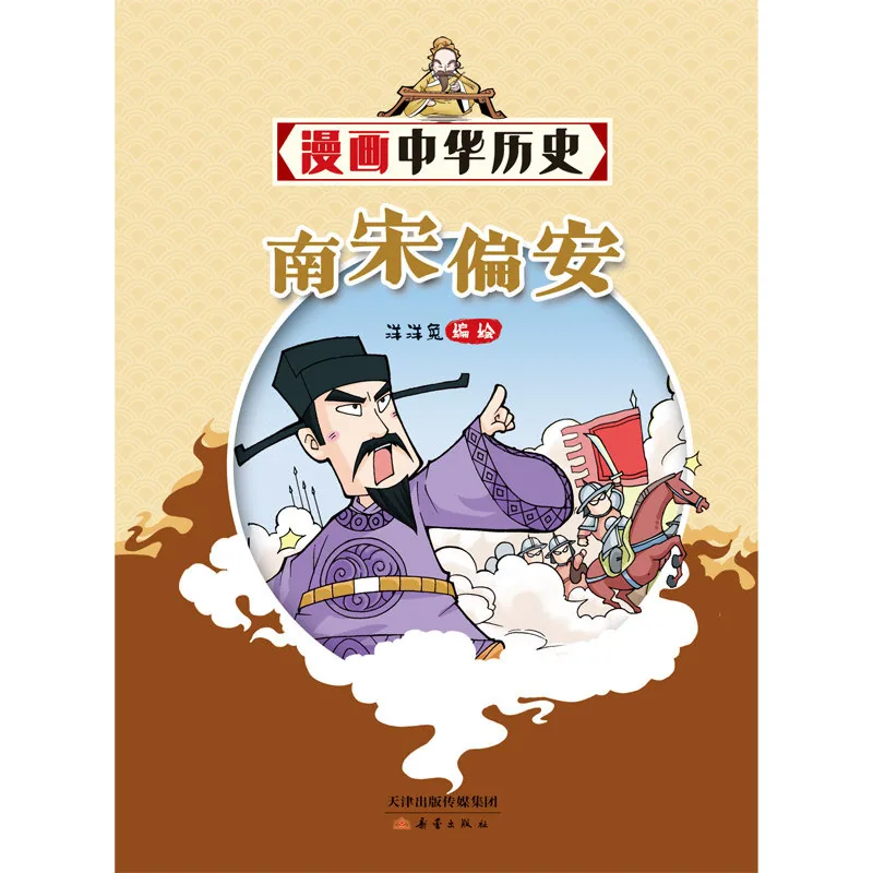 时尚传媒漫画中华历史杂志全彩大版本（细节图 1）