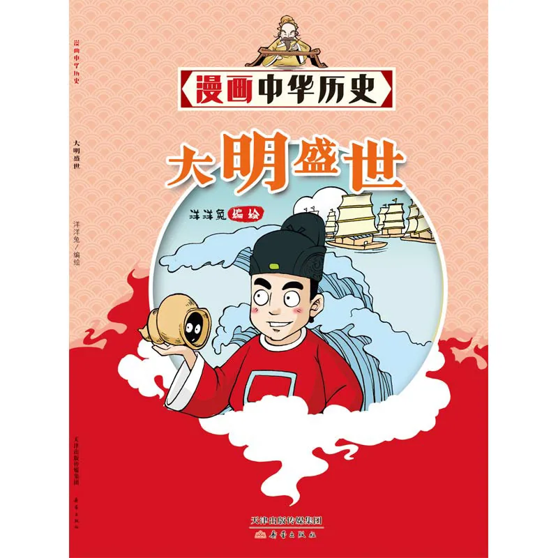 时尚传媒漫画中华历史杂志全彩大版本（细节图 2）
