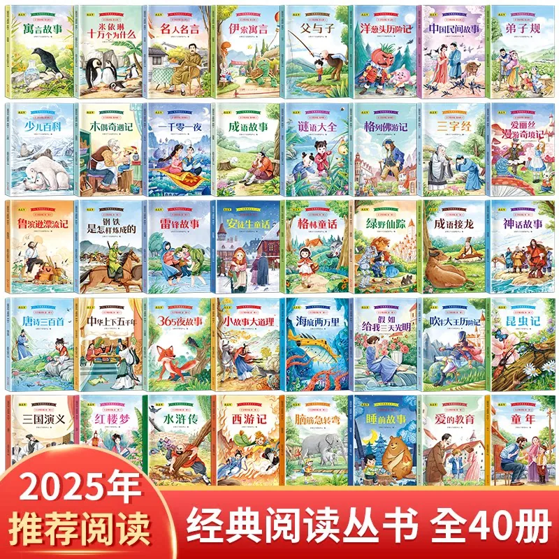 旷才图书四大名著儿童经典版