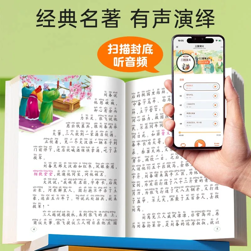 旷才图书四大名著儿童经典版全彩插图套装（细节图 1）