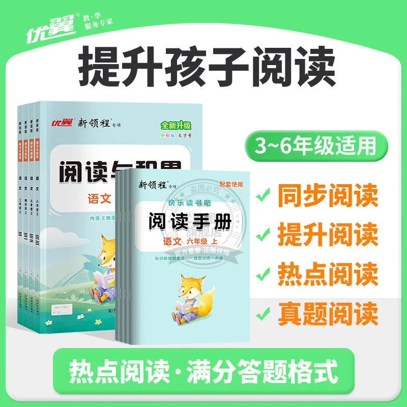 儒言领程语文阅读理解专项训练书