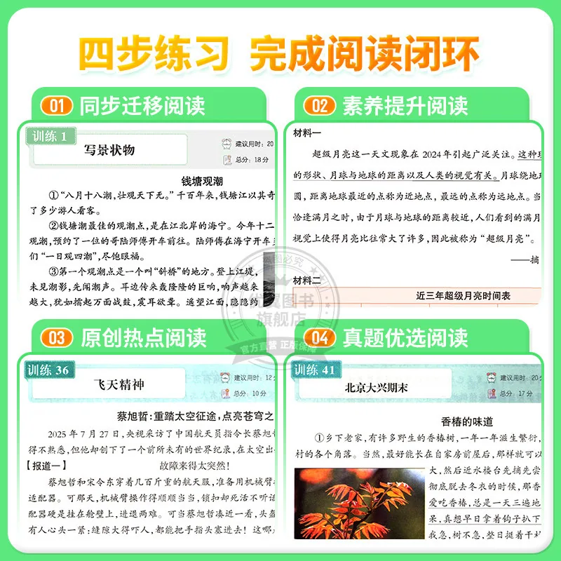 儒言领程语文阅读理解专项训练书三四五六年级上下册8本（细节图 1）
