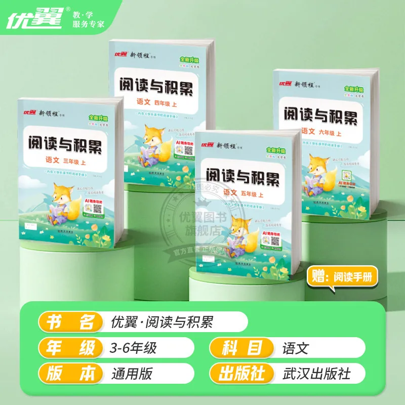 儒言领程语文阅读理解专项训练书三四五六年级上下册8本（细节图 2）