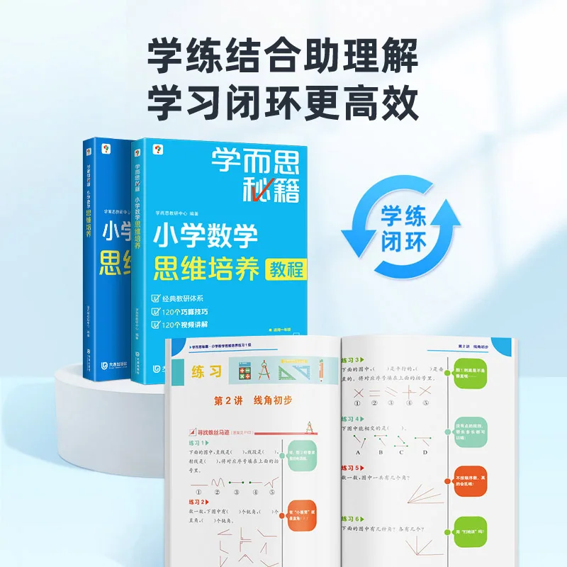 学而思小学数学思维训练1-12级