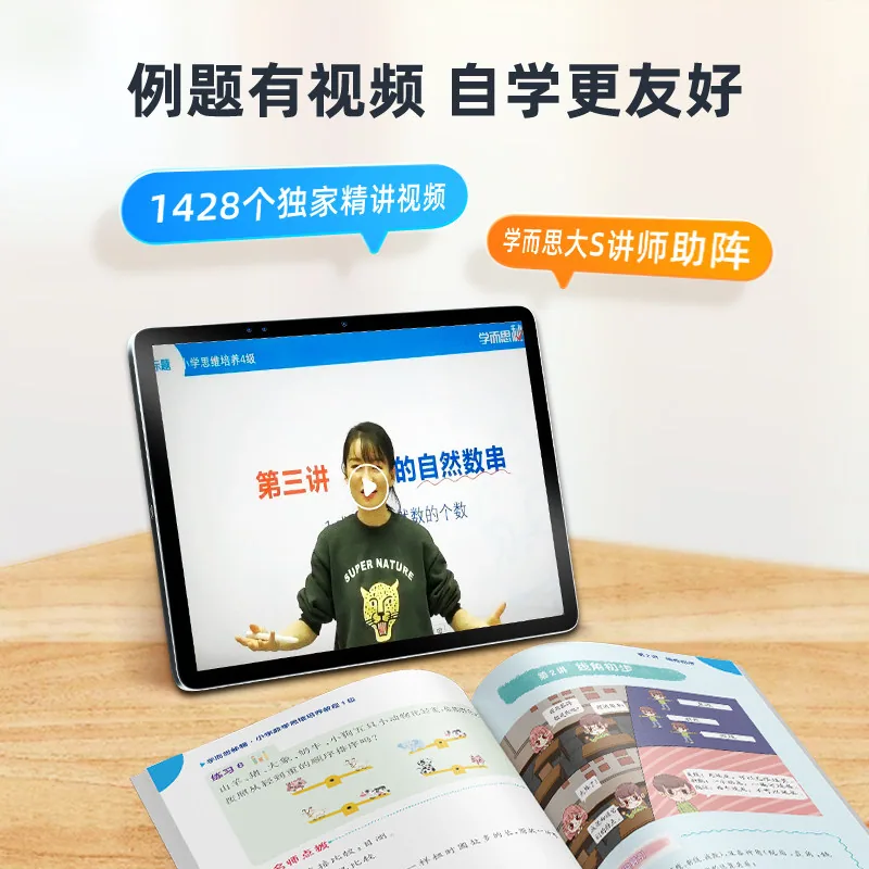 学而思小学数学思维训练1-12级全套封面（细节图 1）
