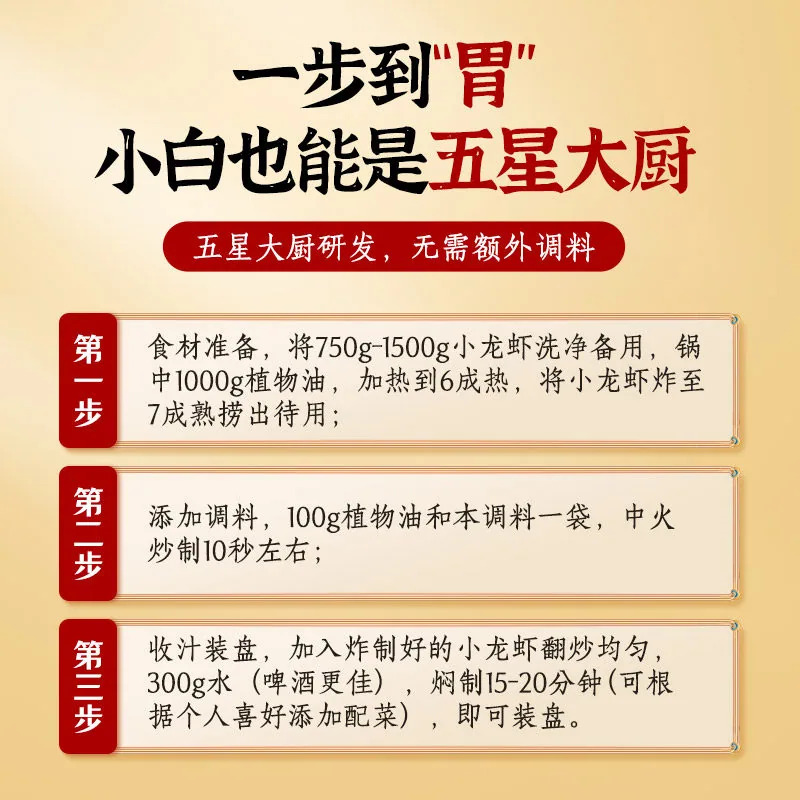 饭巢十三香小龙虾调料200g包装（细节图 1）