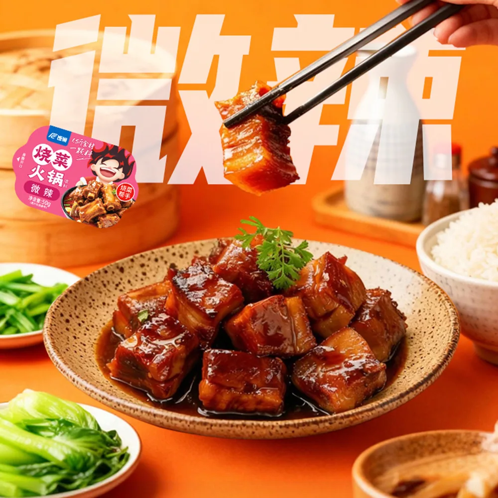 饭巢烧菜火锅底料家用调味料包装（细节图 1）