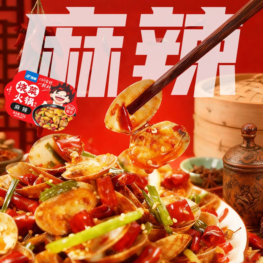 饭巢烧菜火锅底料家用调味料包装（细节图 2）
