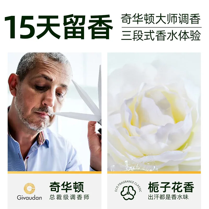 蔬果园栀子花除菌留香洗衣凝珠