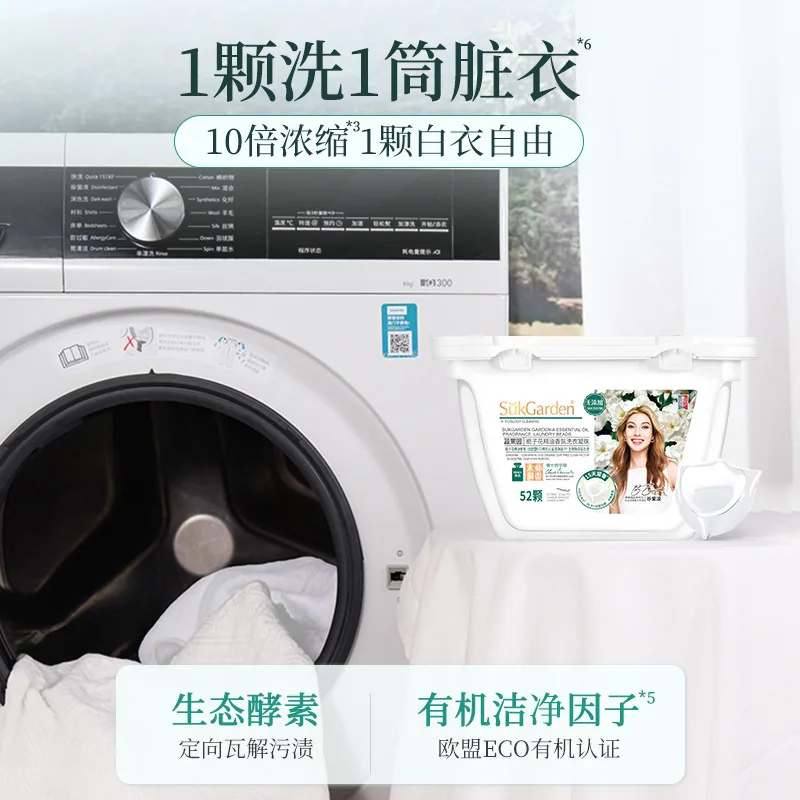 蔬果园栀子花除菌留香洗衣凝珠52颗装（细节图 1）