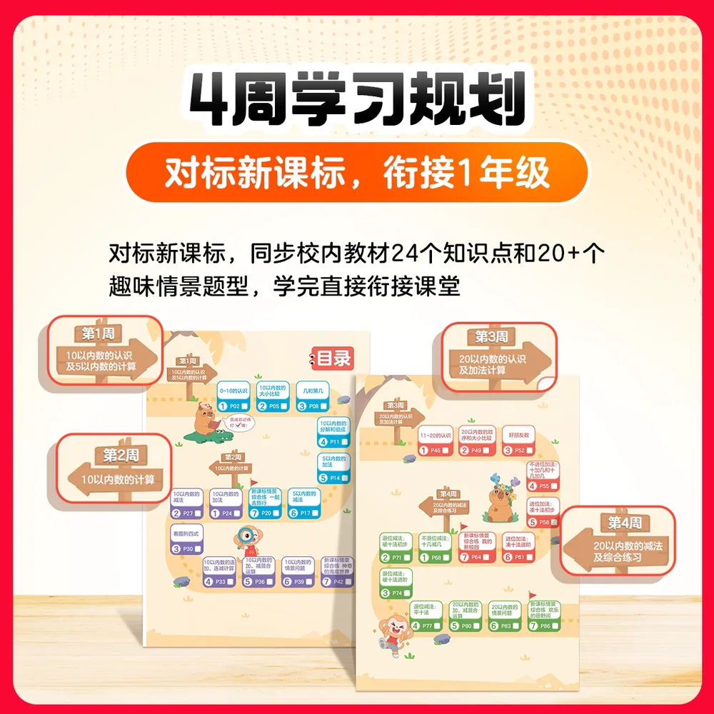 学而思网校幼小衔接20以内加减法拼音专项训练练习册（细节图 1）