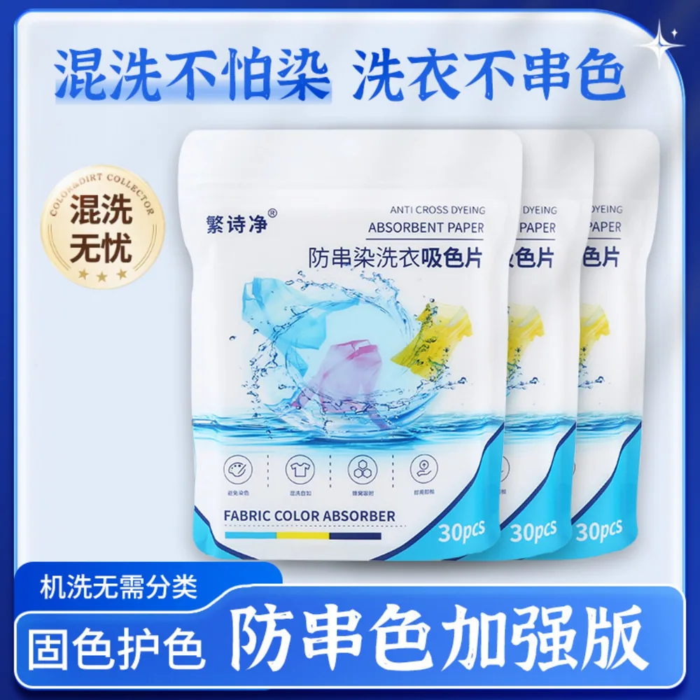 微美居家百货混洗防串色洗衣片20片