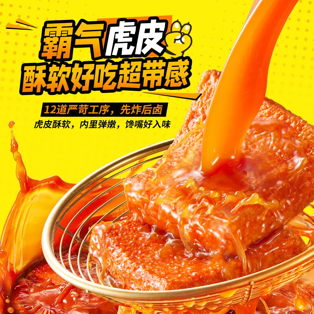 盐津铺子虎皮鱼豆腐20包独立小包装（细节图 1）