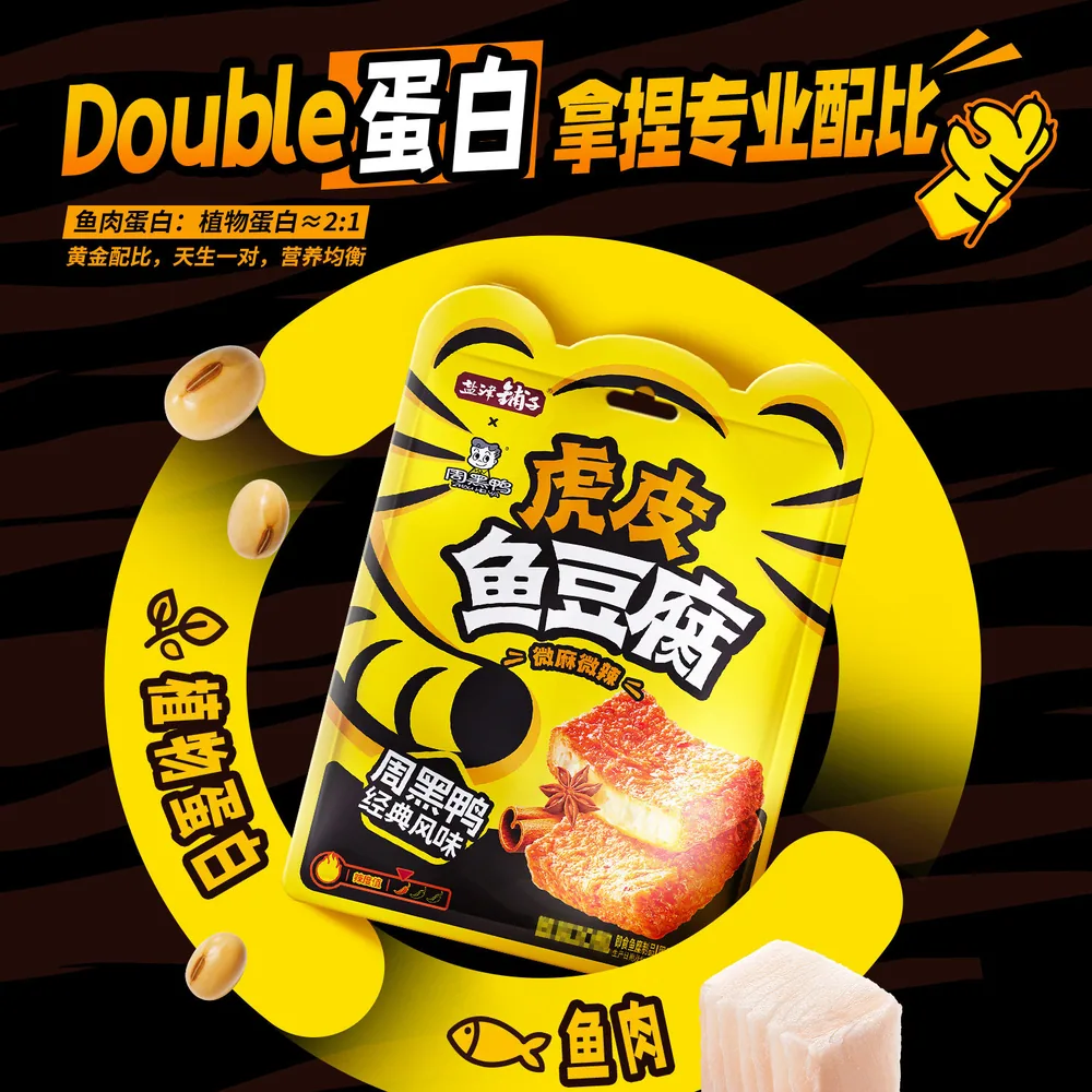 盐津铺子虎皮鱼豆腐20包独立小包装（细节图 2）