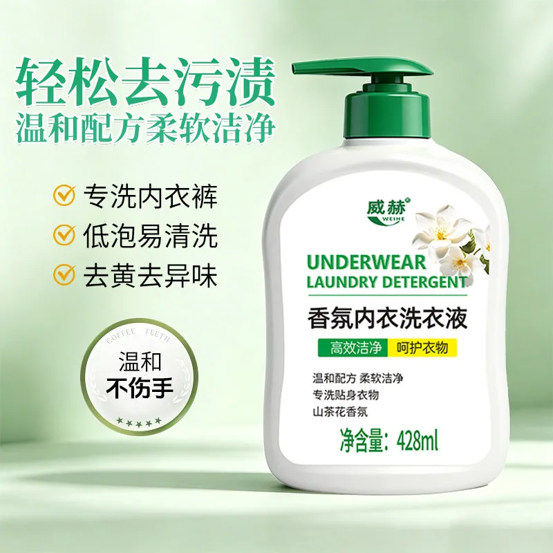 威赫内衣内裤专用洗衣液