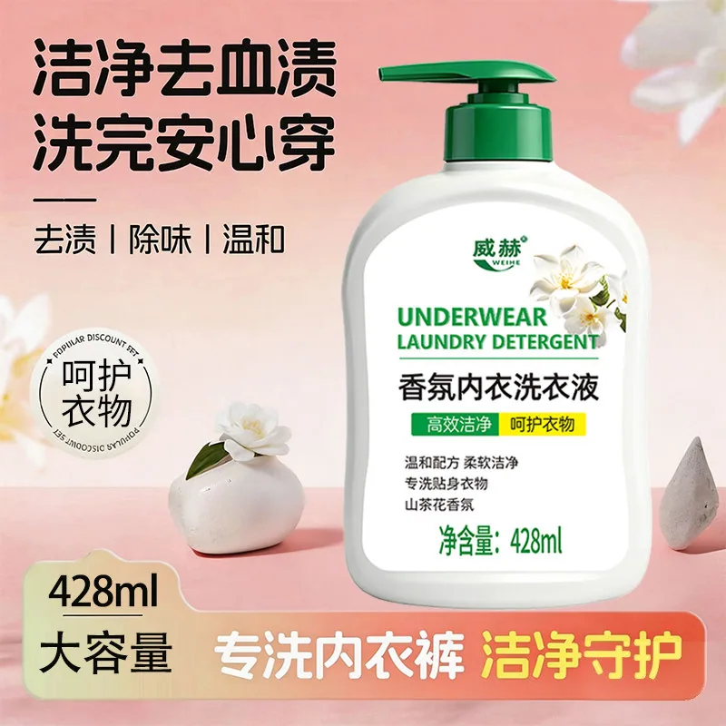 威赫内衣内裤专用洗衣液瓶装（细节图 2）