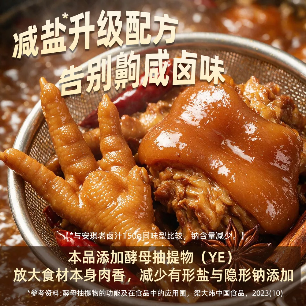 安琪减盐五香老卤汁120g*2袋小包装（细节图 1）