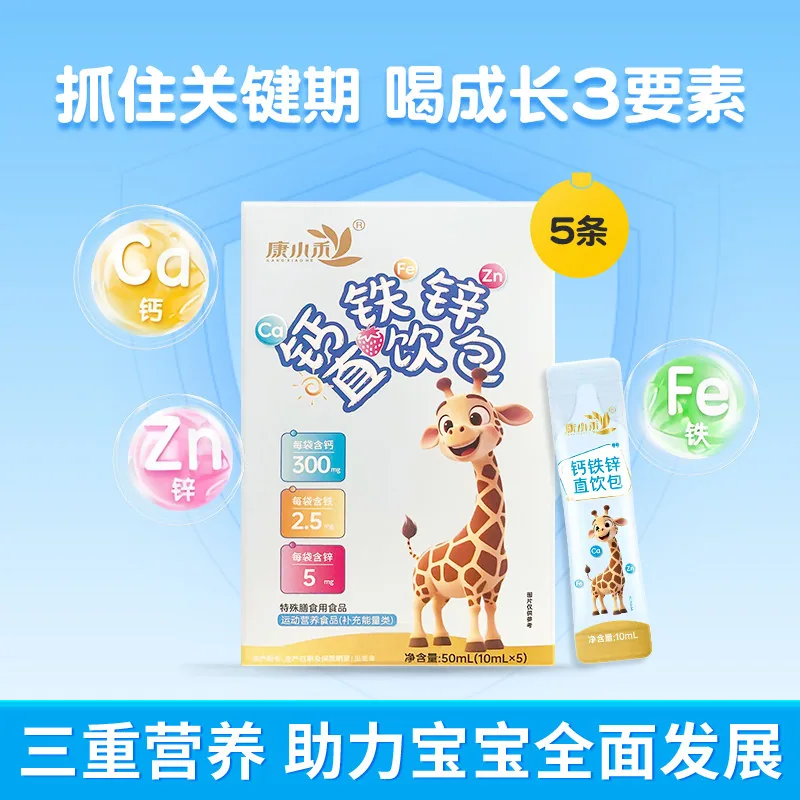 康小禾钙铁锌直饮包两盒